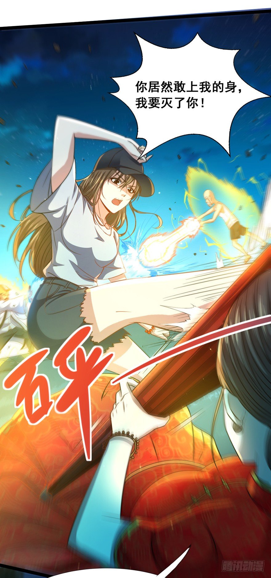 《十二天劫》第14话 龟仙之怒 第27页