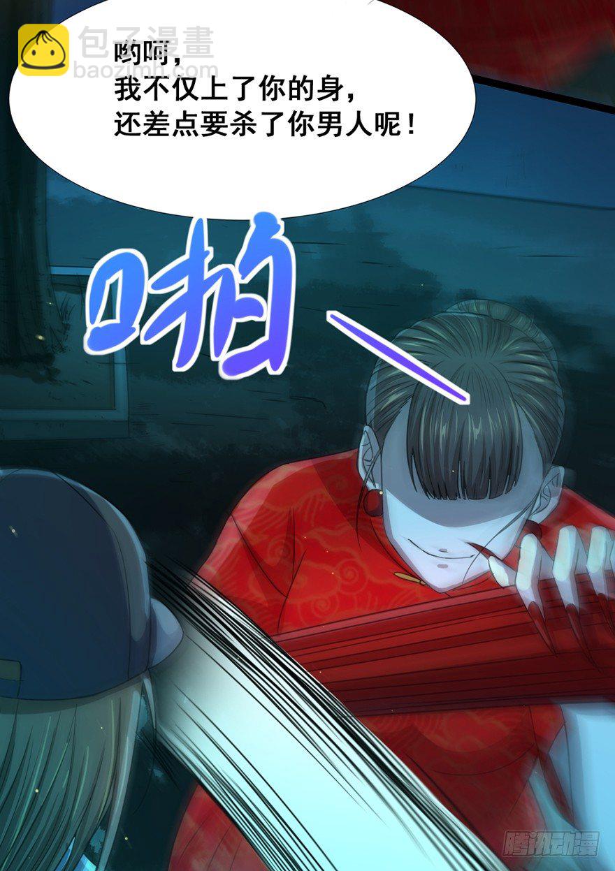 《十二天劫》第14话 龟仙之怒 第28页
