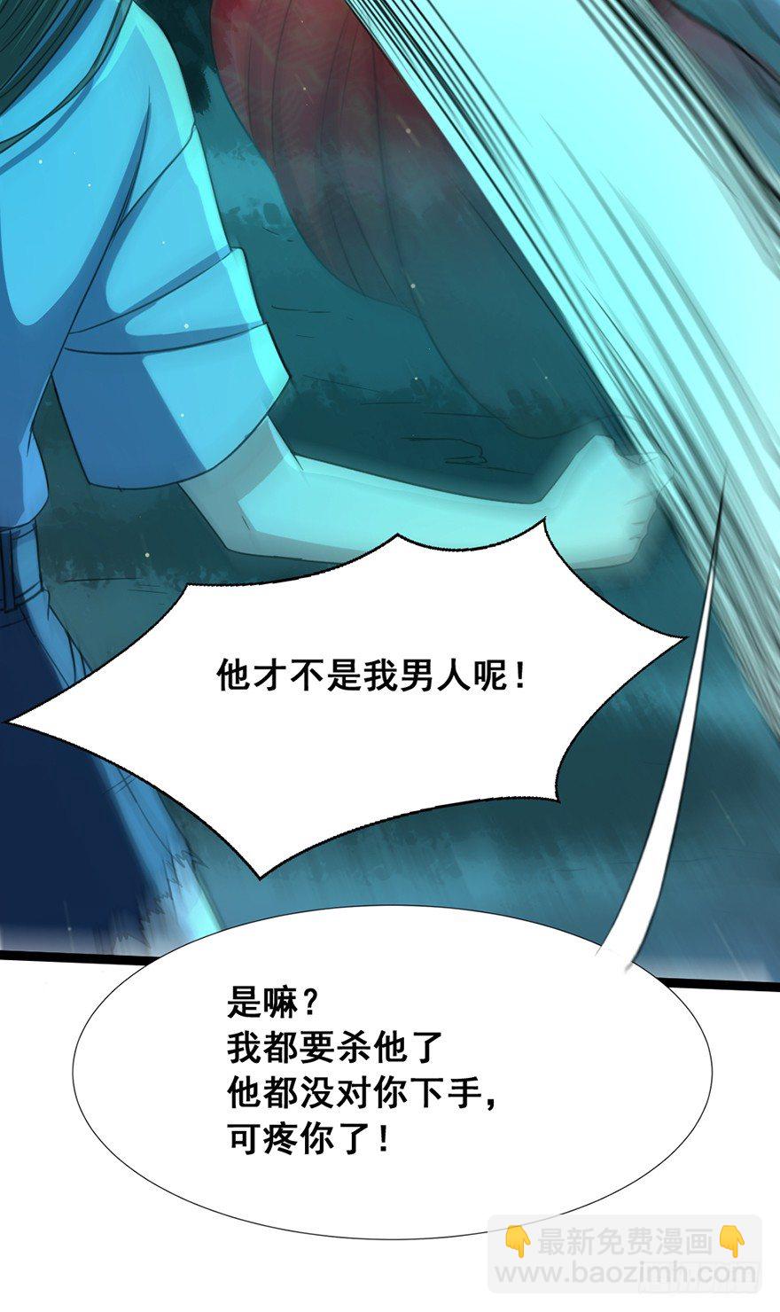《十二天劫》第14话 龟仙之怒 第29页