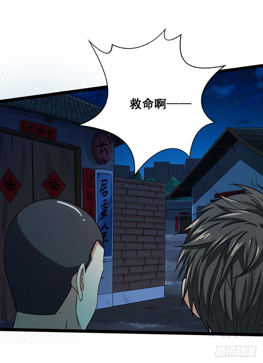 《十二天劫》第14话 龟仙之怒 第2页