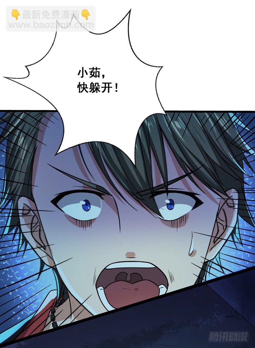 《十二天劫》第14话 龟仙之怒 第32页