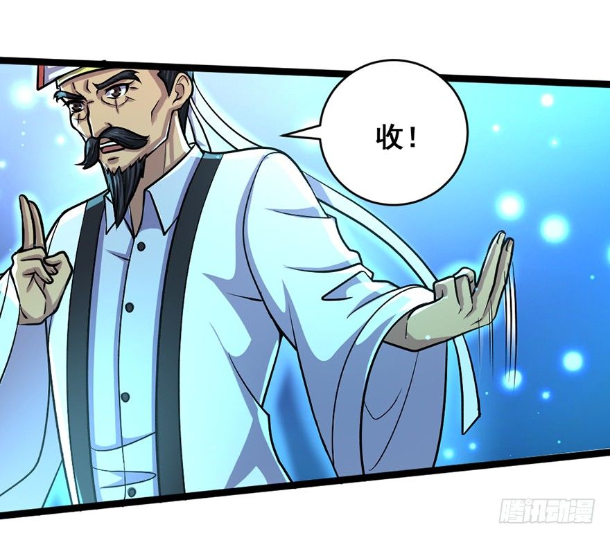 《十二天劫》第14话 龟仙之怒 第37页