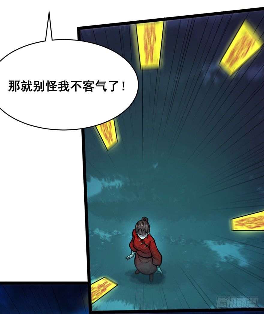 《十二天劫》第14话 龟仙之怒 第38页