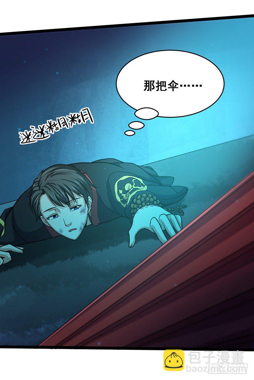 《十二天劫》第14话 龟仙之怒 第43页