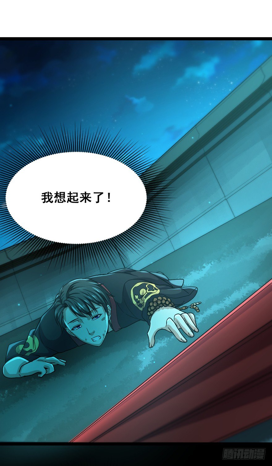 《十二天劫》第14话 龟仙之怒 第45页