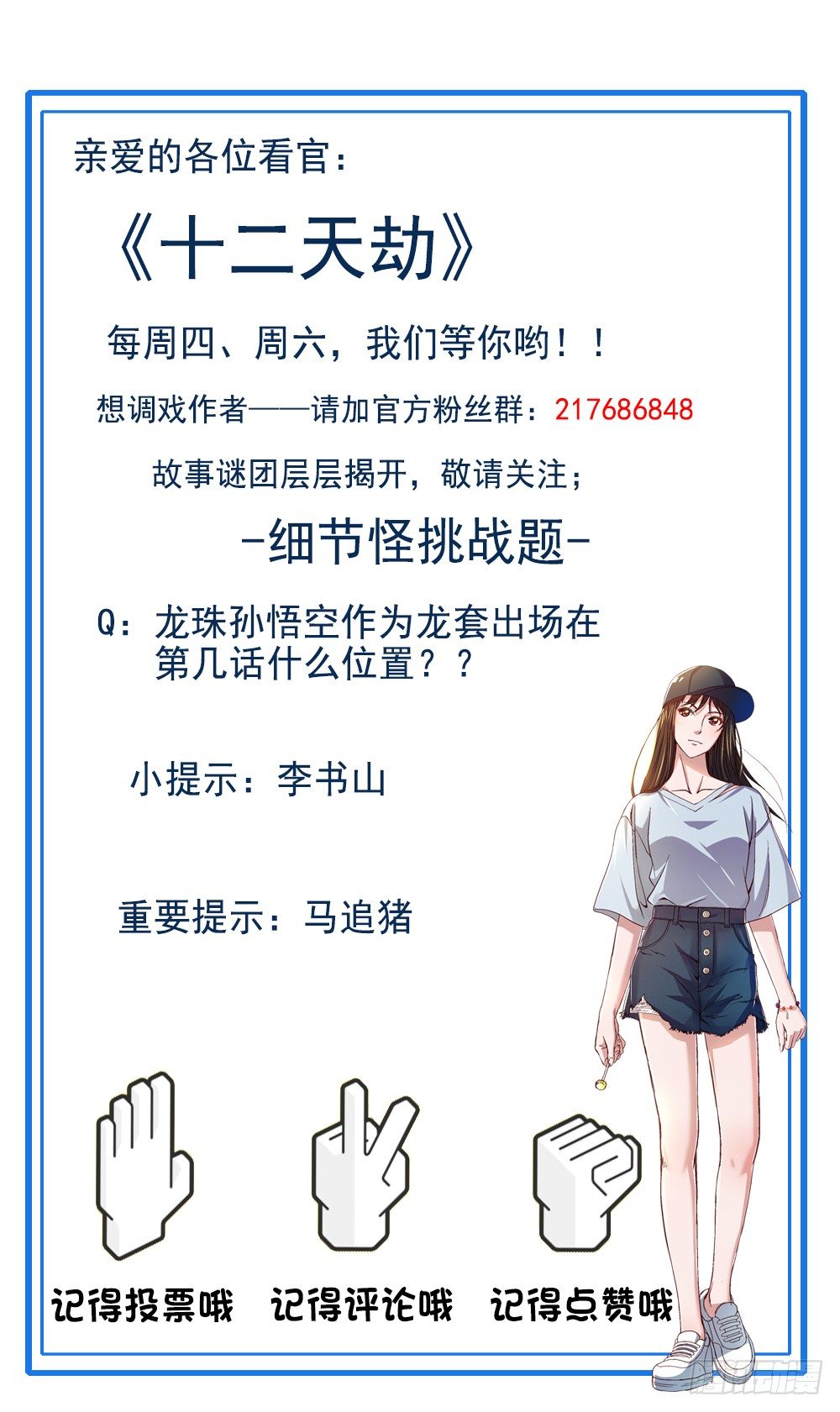《十二天劫》第14话 龟仙之怒 第50页