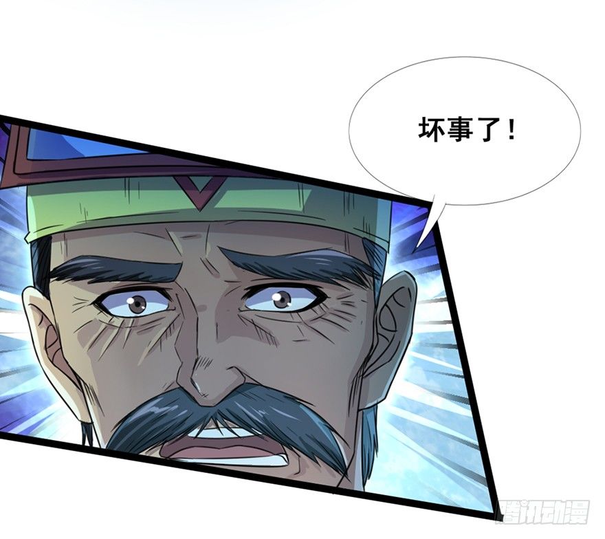 《十二天劫》第14话 龟仙之怒 第6页