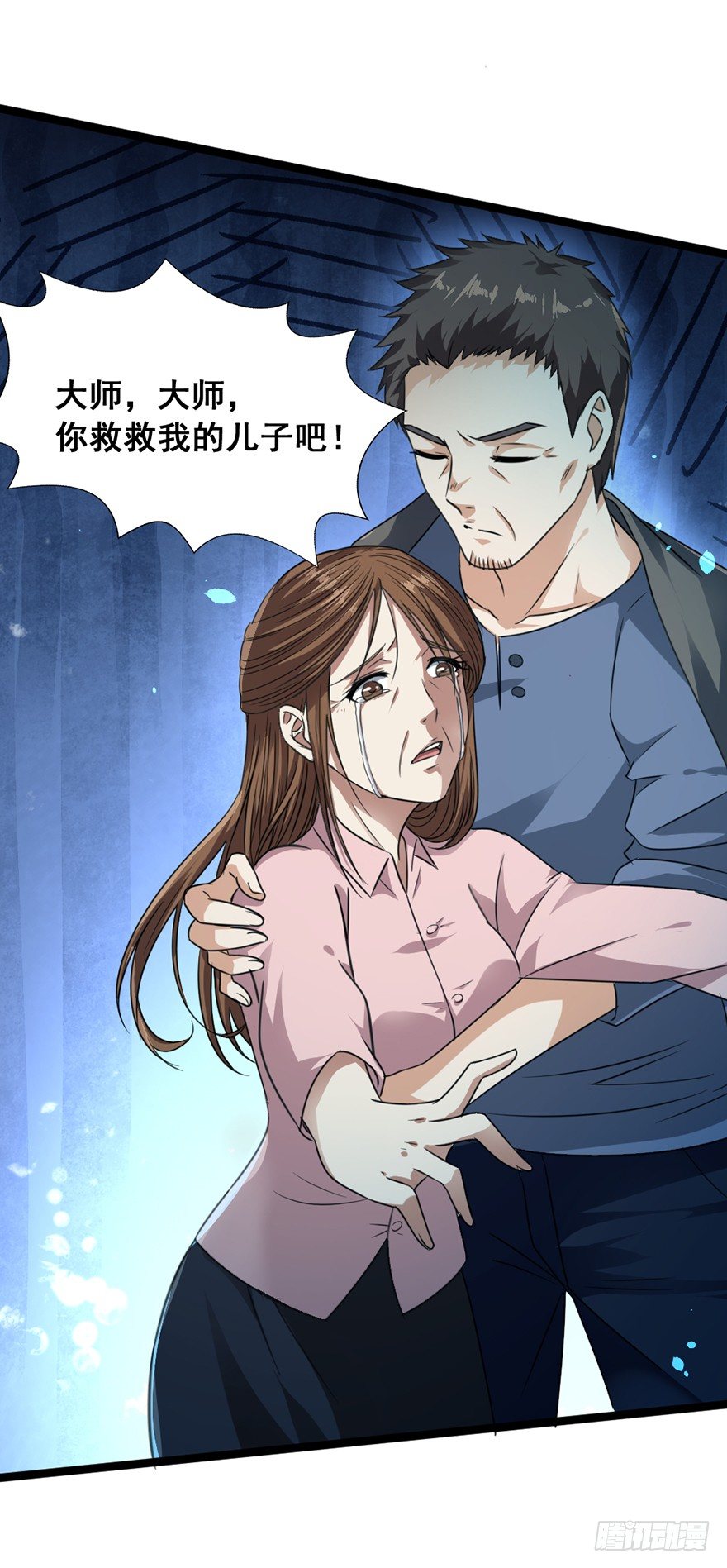 《十二天劫》第12话 挖坑救父 第12页