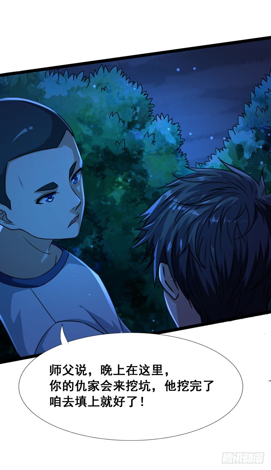 《十二天劫》第12话 挖坑救父 第20页