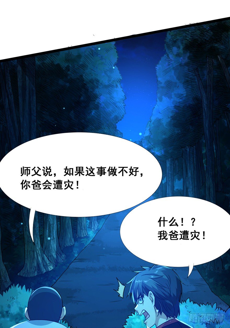 《十二天劫》第12话 挖坑救父 第21页