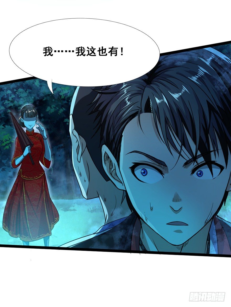 《十二天劫》第12话 挖坑救父 第43页