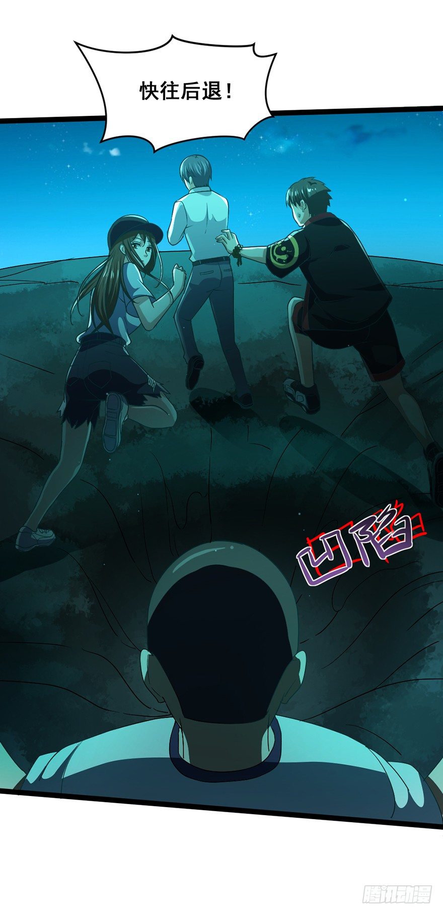 《十二天劫》第17话 勇闯魅巢 第24页