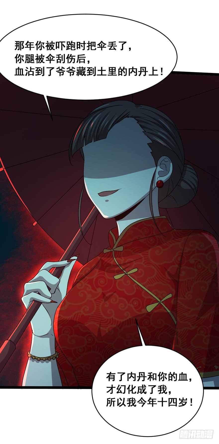 《十二天劫》第17话 勇闯魅巢 第40页