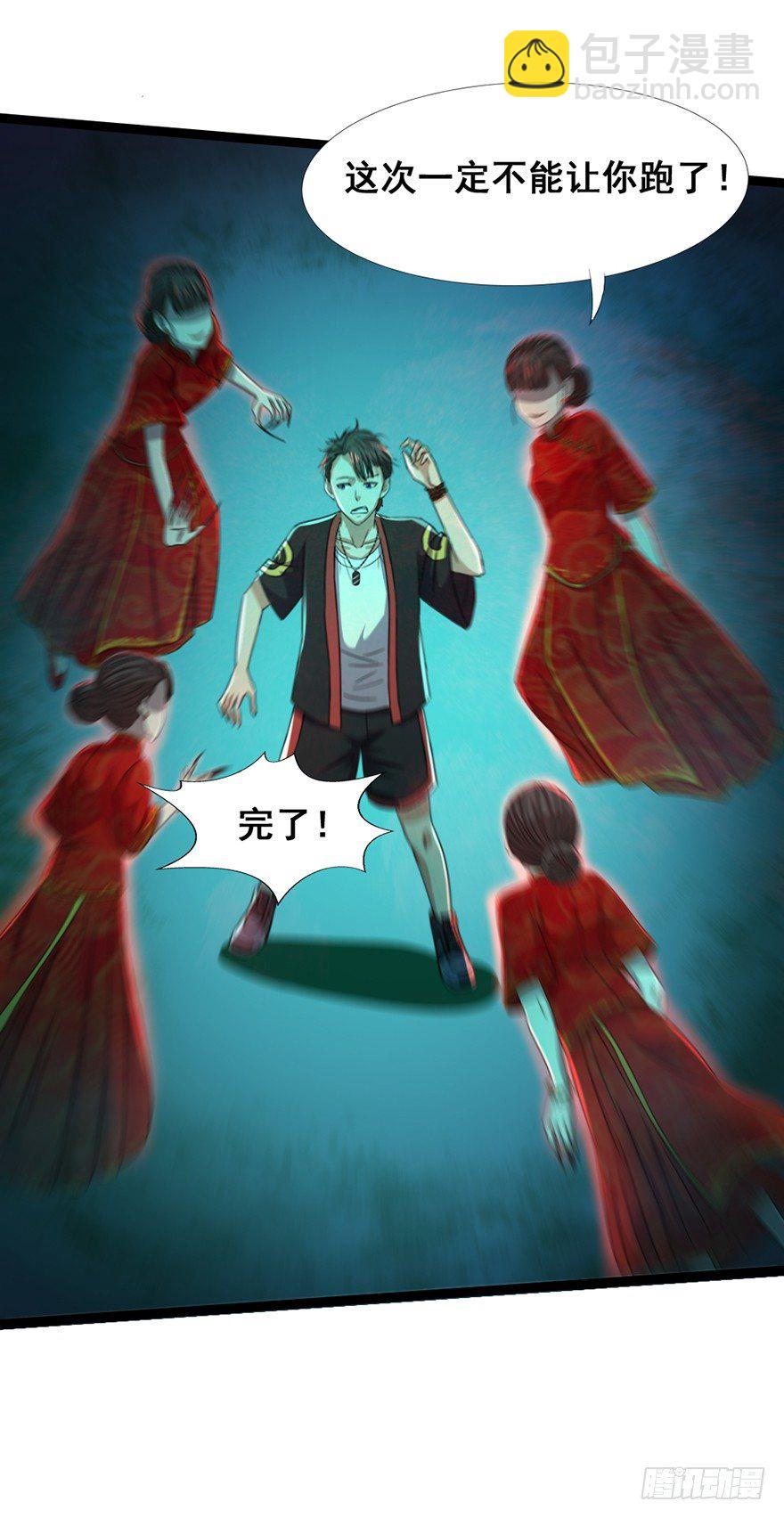 《十二天劫》第18话 追猪之血 第5页