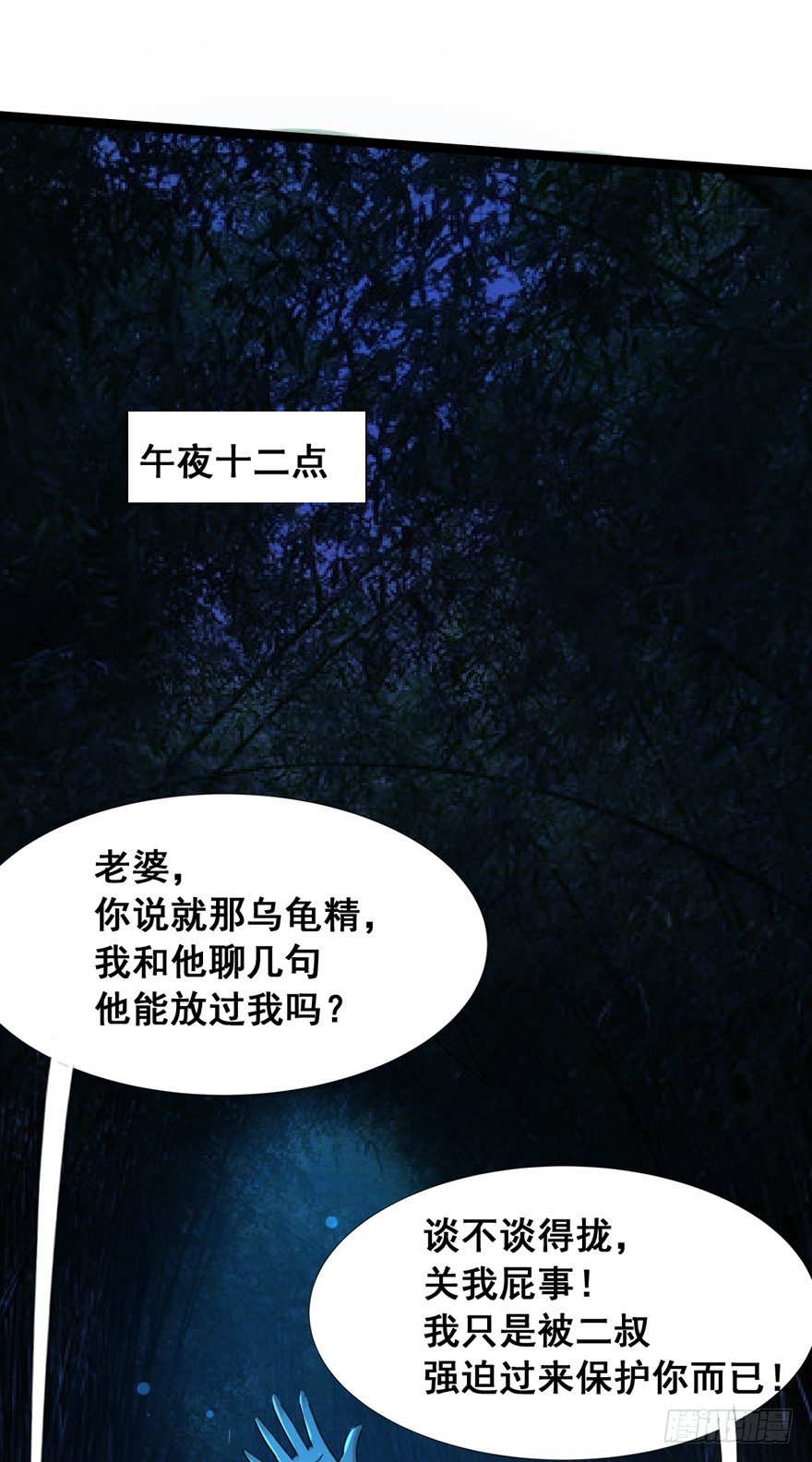 《十二天劫》第16话 高手白龙 第11页