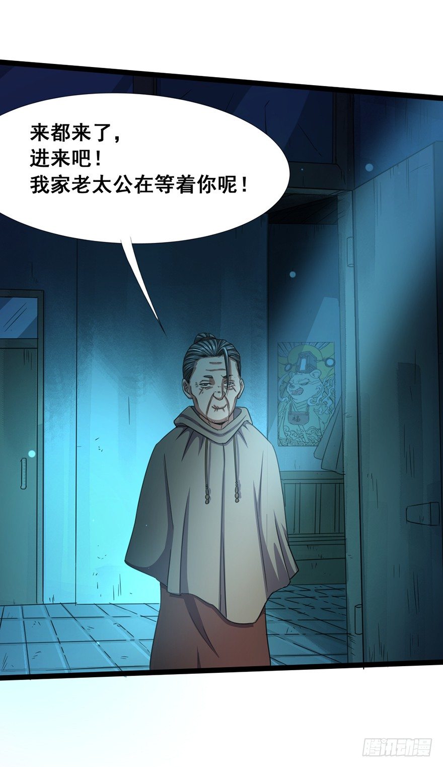 《十二天劫》第16话 高手白龙 第22页