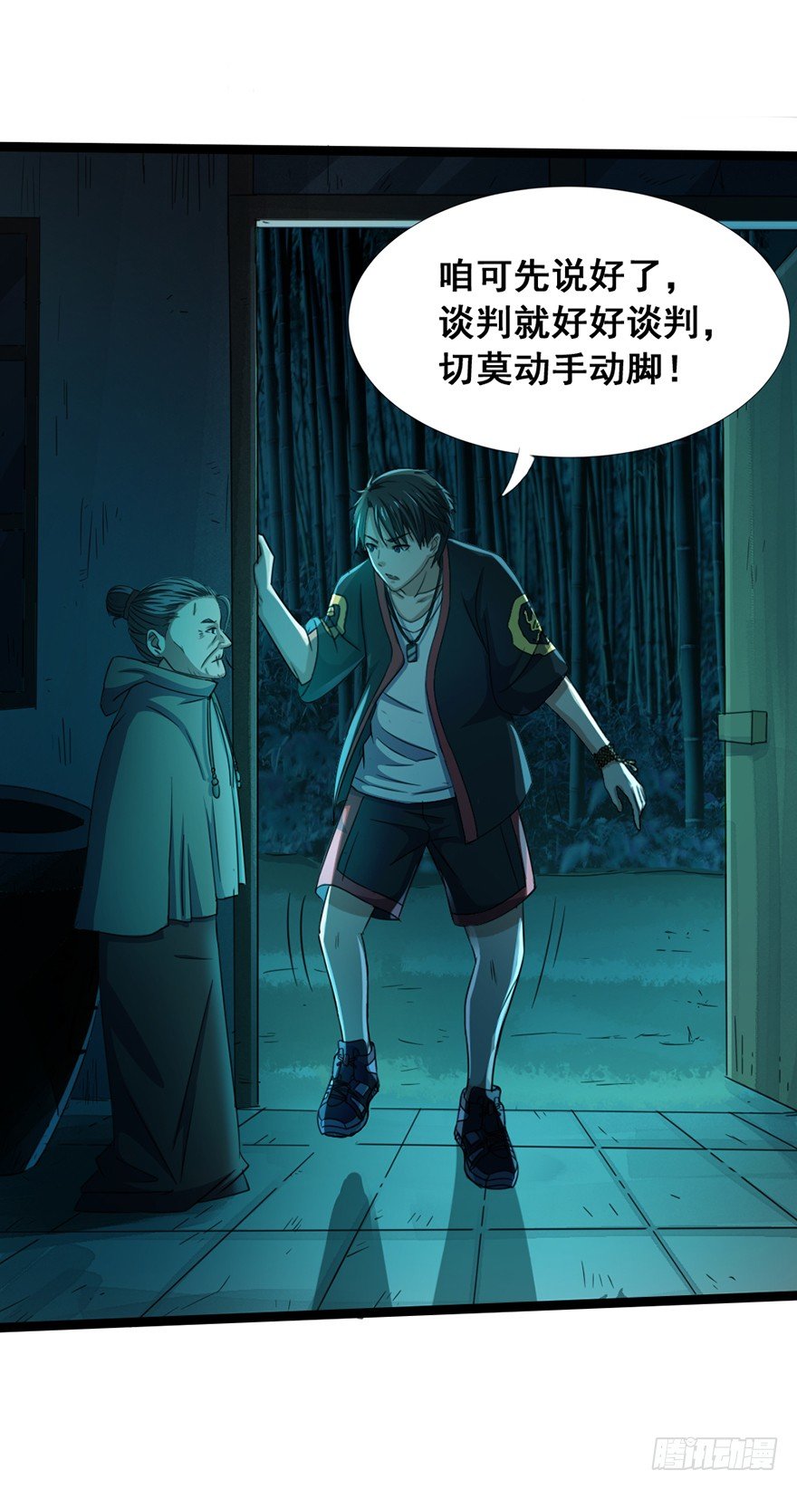 《十二天劫》第16话 高手白龙 第23页
