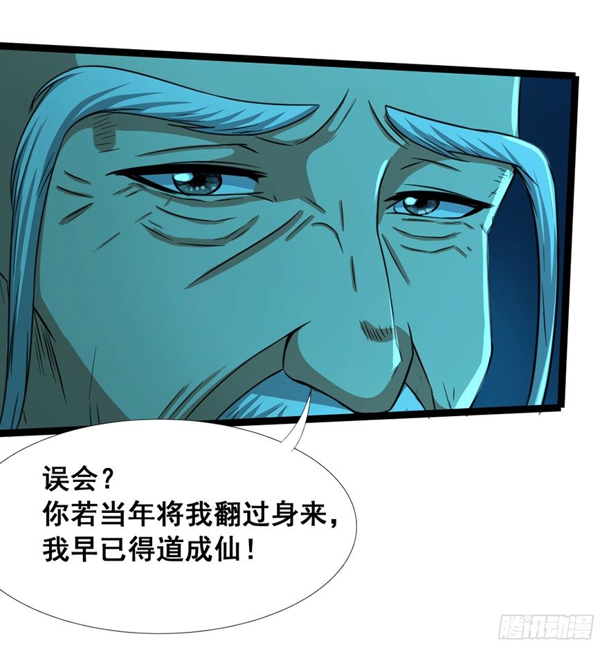 《十二天劫》第16话 高手白龙 第28页