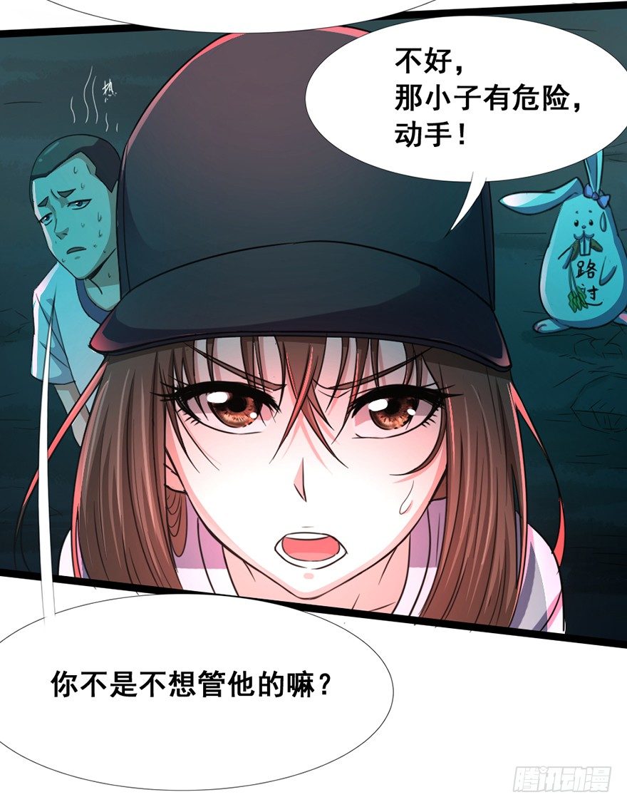 《十二天劫》第16话 高手白龙 第34页