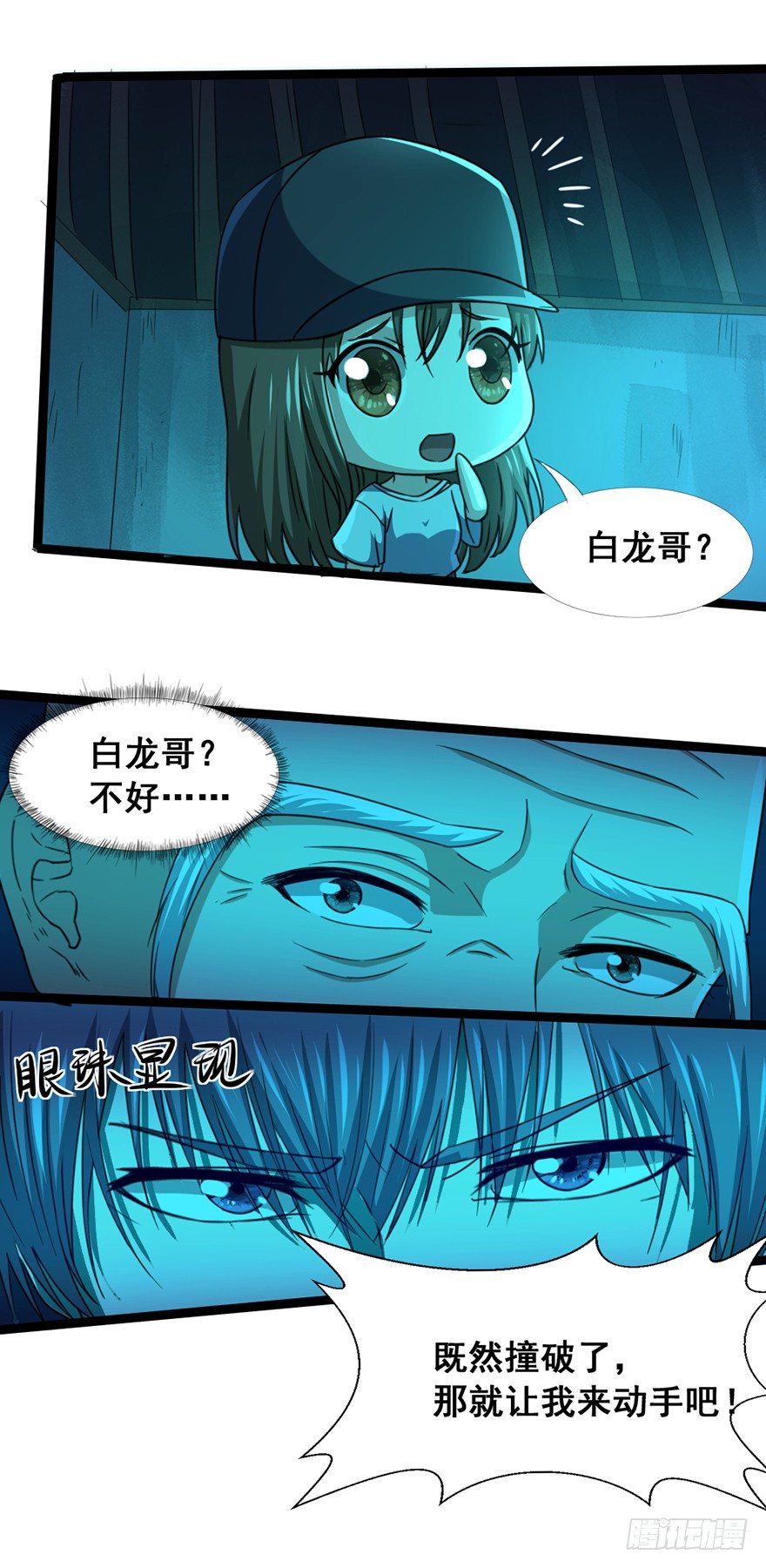 《十二天劫》第16话 高手白龙 第37页