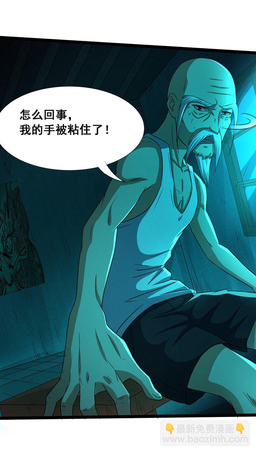《十二天劫》第16话 高手白龙 第38页