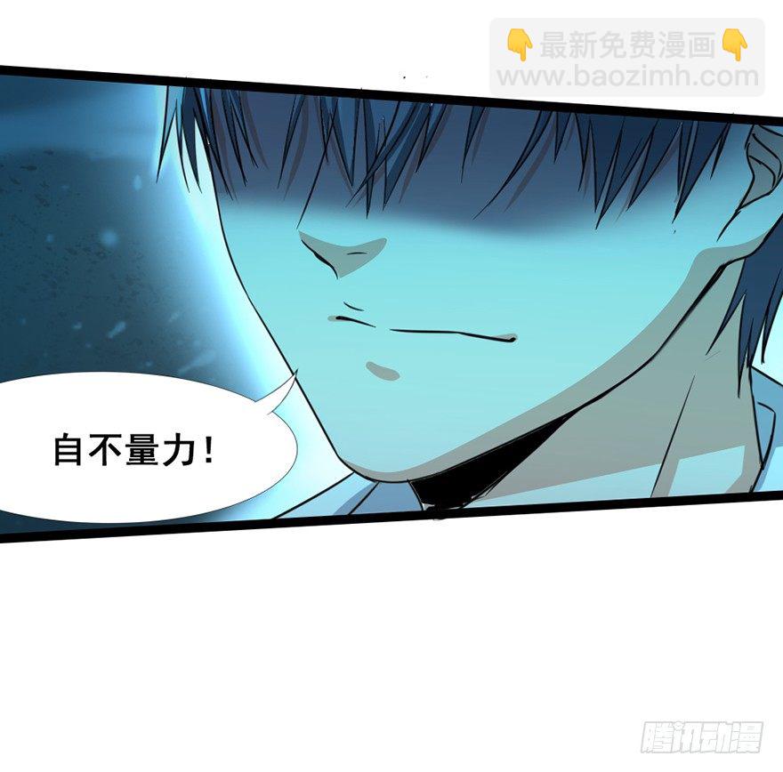 《十二天劫》第16话 高手白龙 第42页