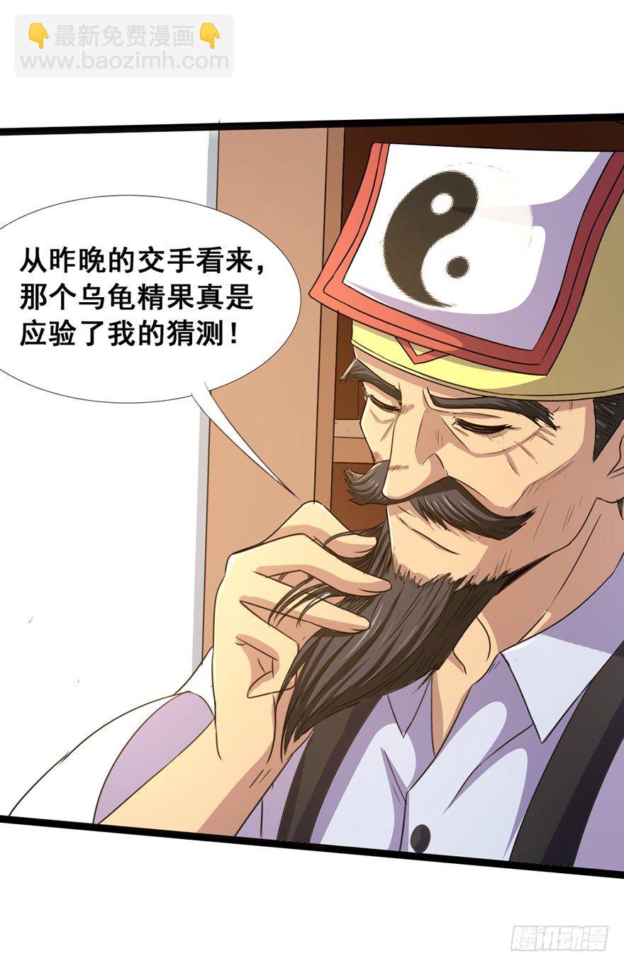 《十二天劫》第16话 高手白龙 第5页