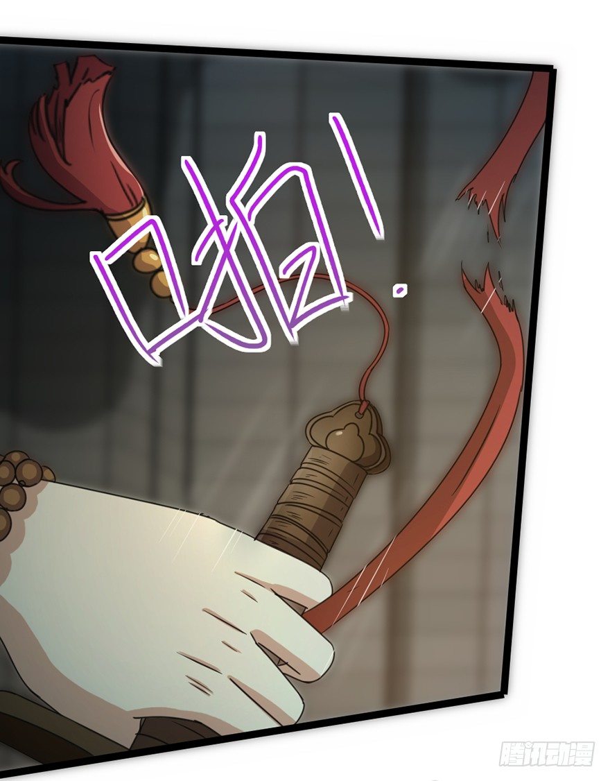 《十二天劫》第23话 天师宝印 第19页