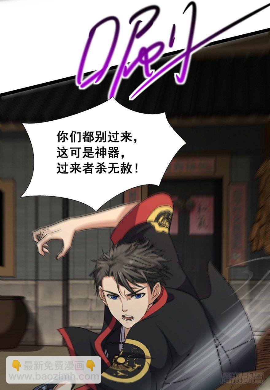 《十二天劫》第23话 天师宝印 第20页