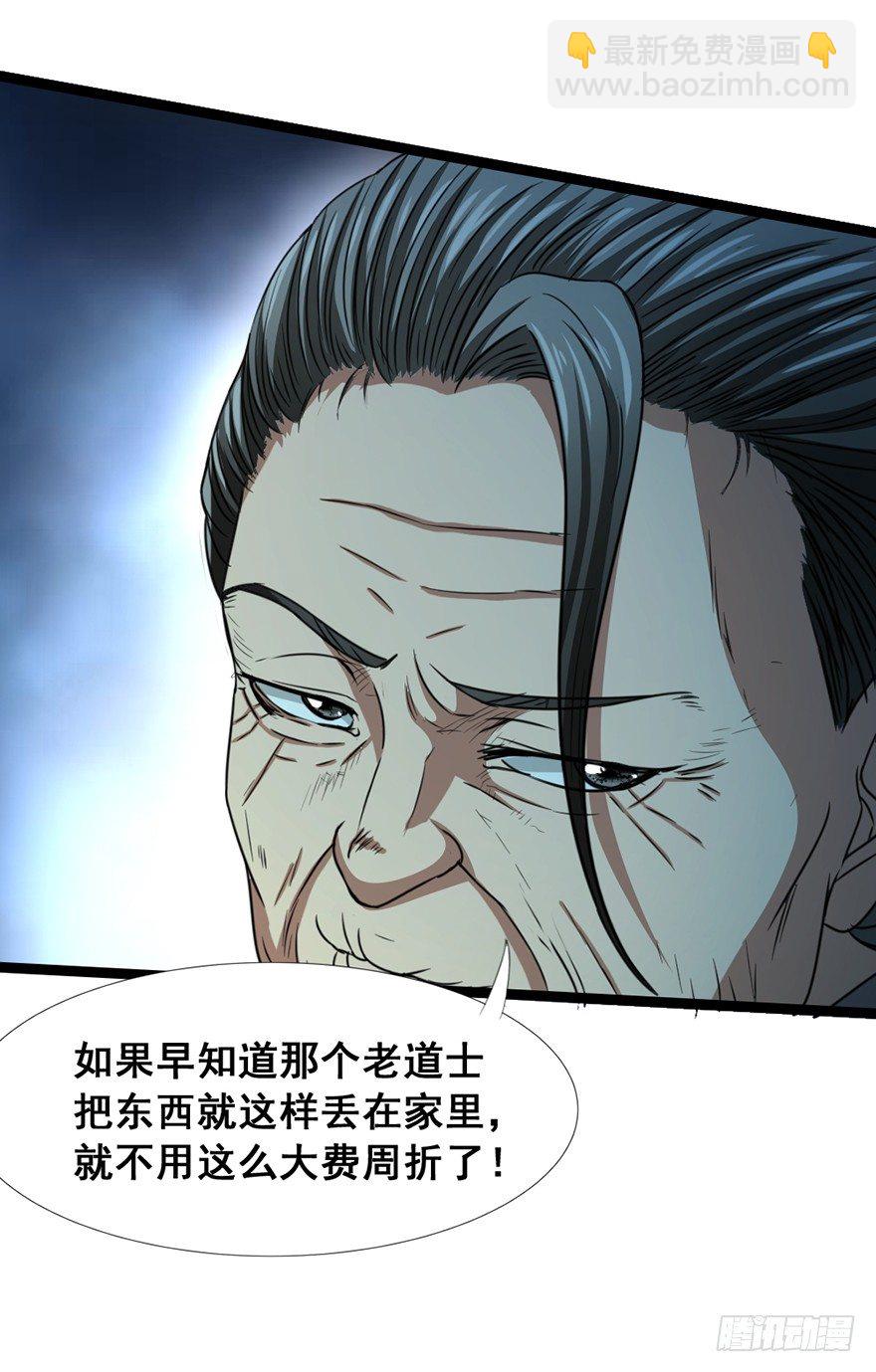 《十二天劫》第23话 天师宝印 第23页