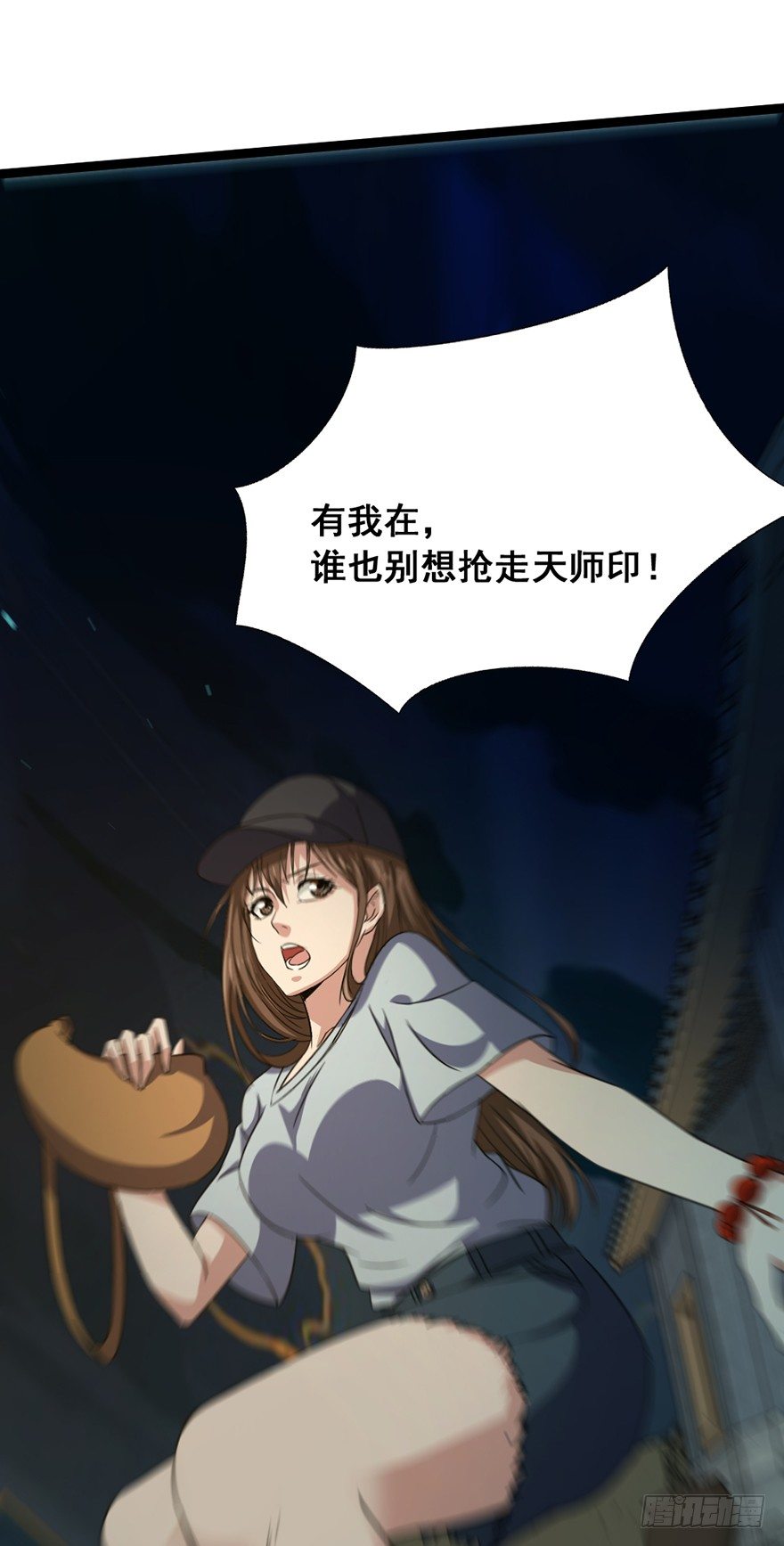 《十二天劫》第23话 天师宝印 第26页