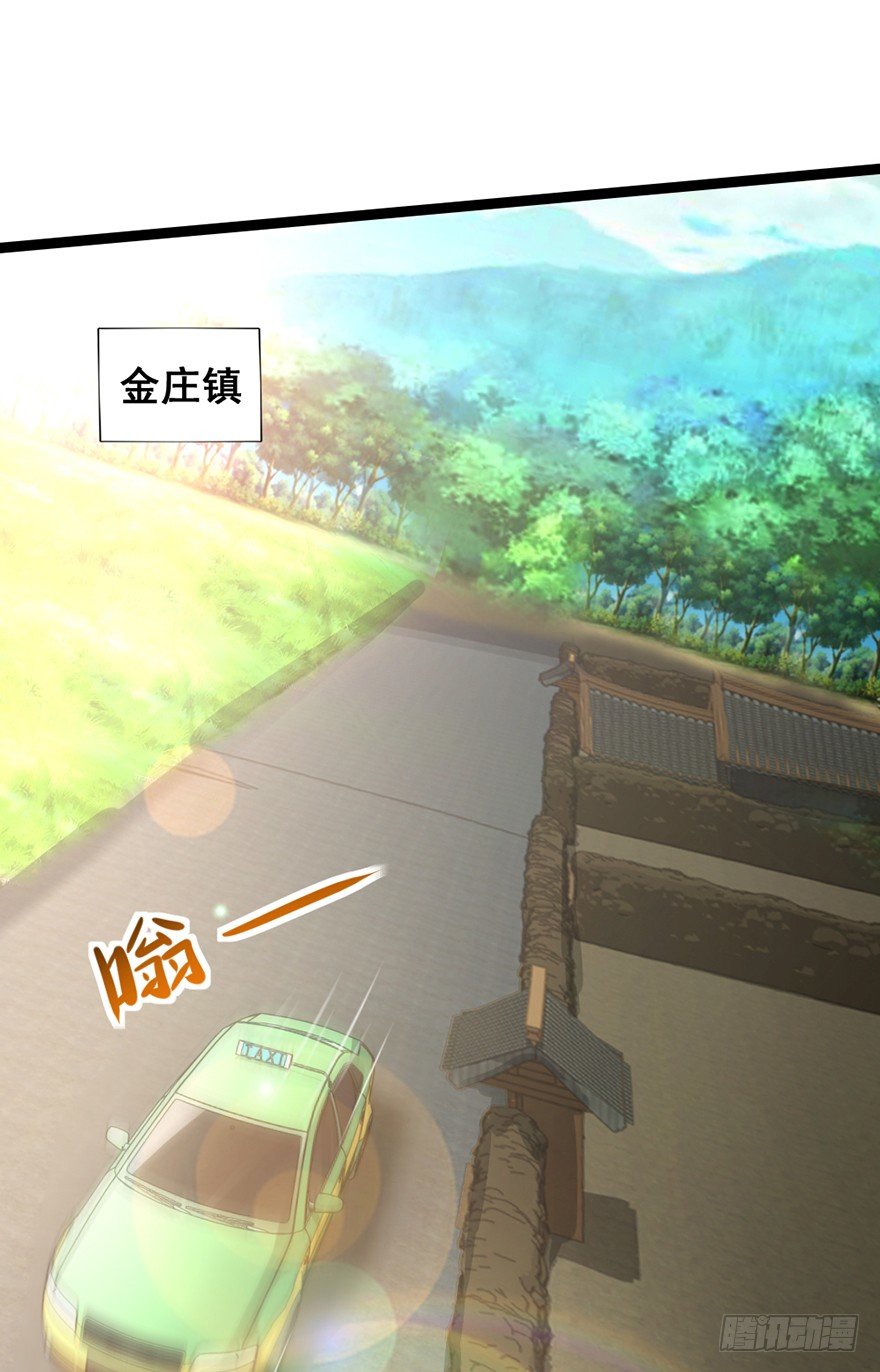 《十二天劫》第23话 天师宝印 第2页