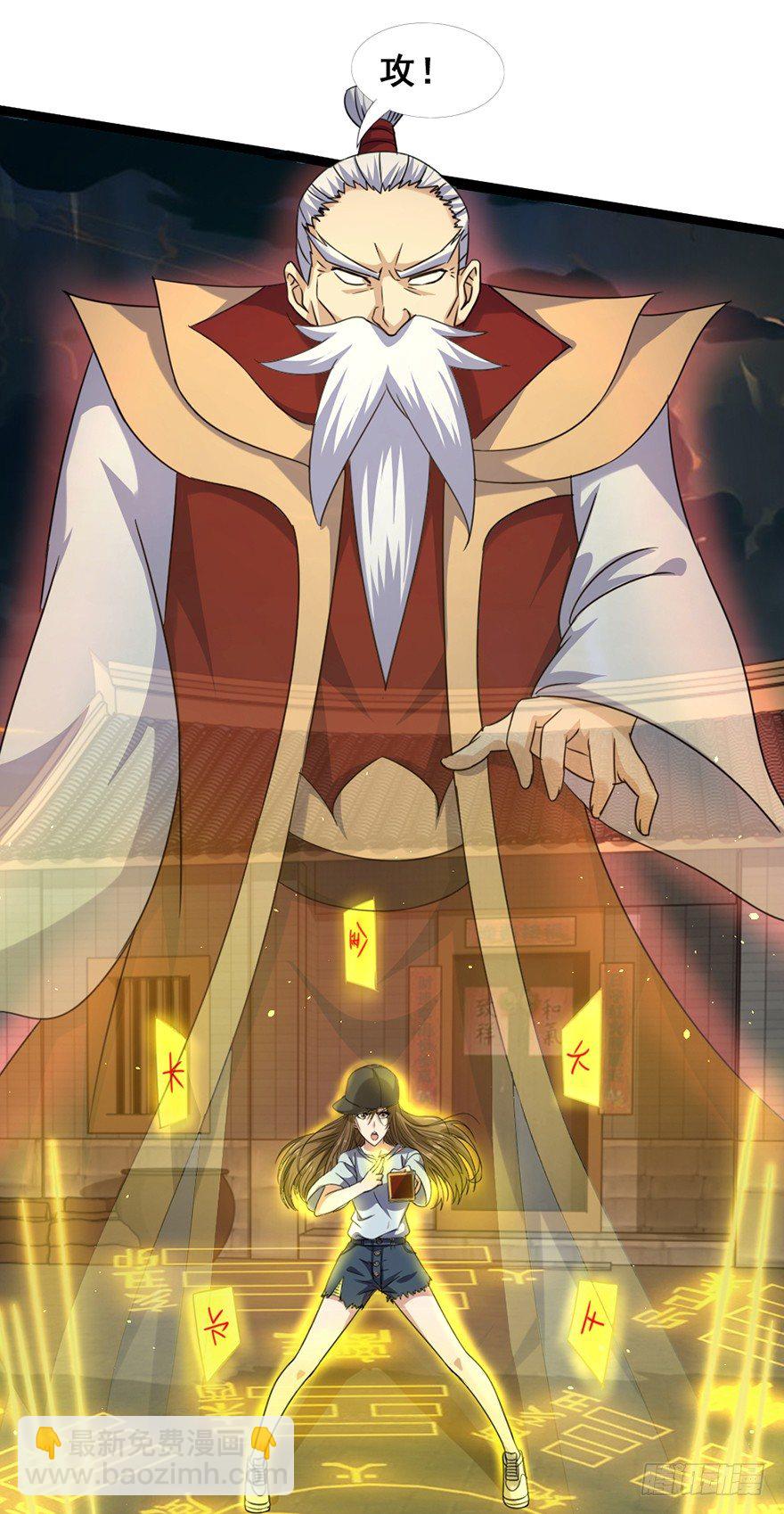 《十二天劫》第23话 天师宝印 第32页