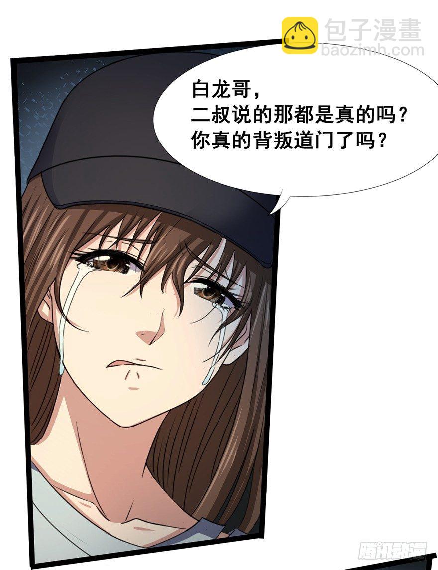 《十二天劫》第23话 天师宝印 第48页