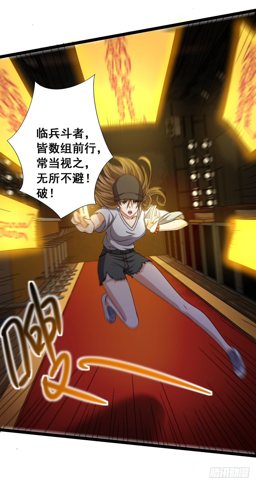 《十二天劫》第21话 离魂之阵 第12页