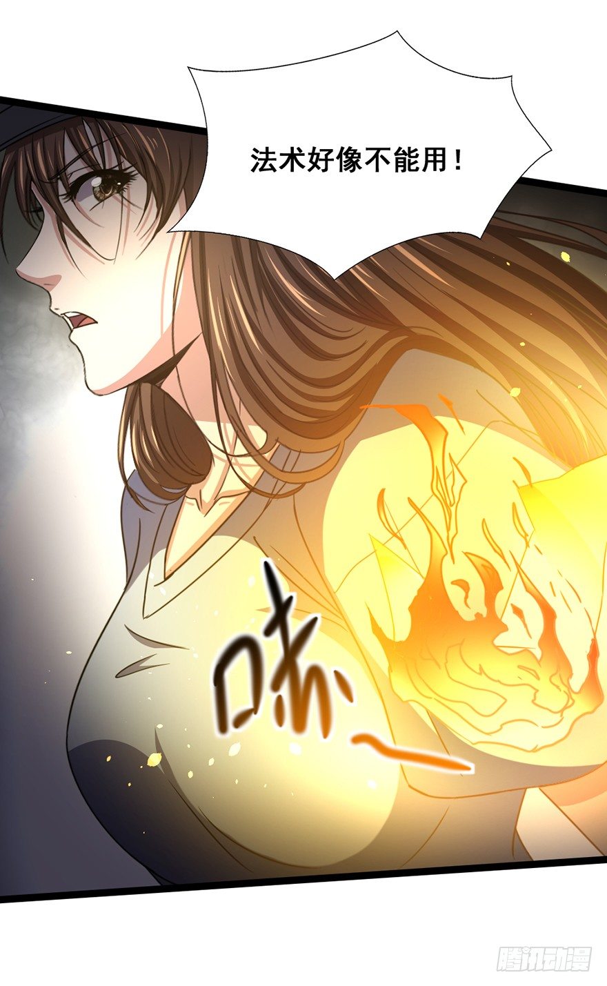 《十二天劫》第21话 离魂之阵 第13页