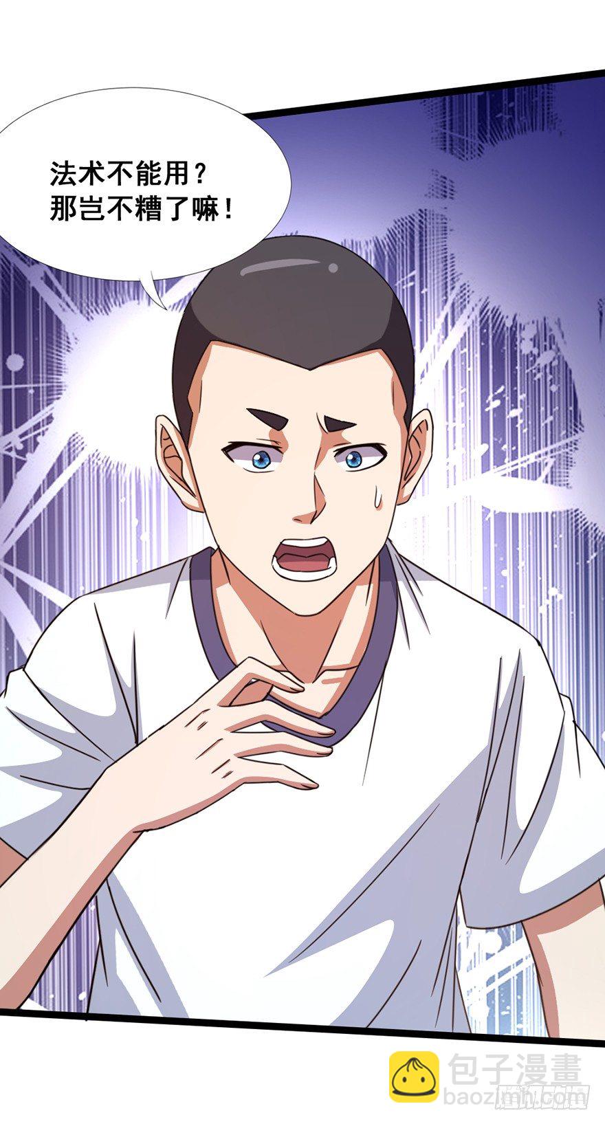 《十二天劫》第21话 离魂之阵 第14页