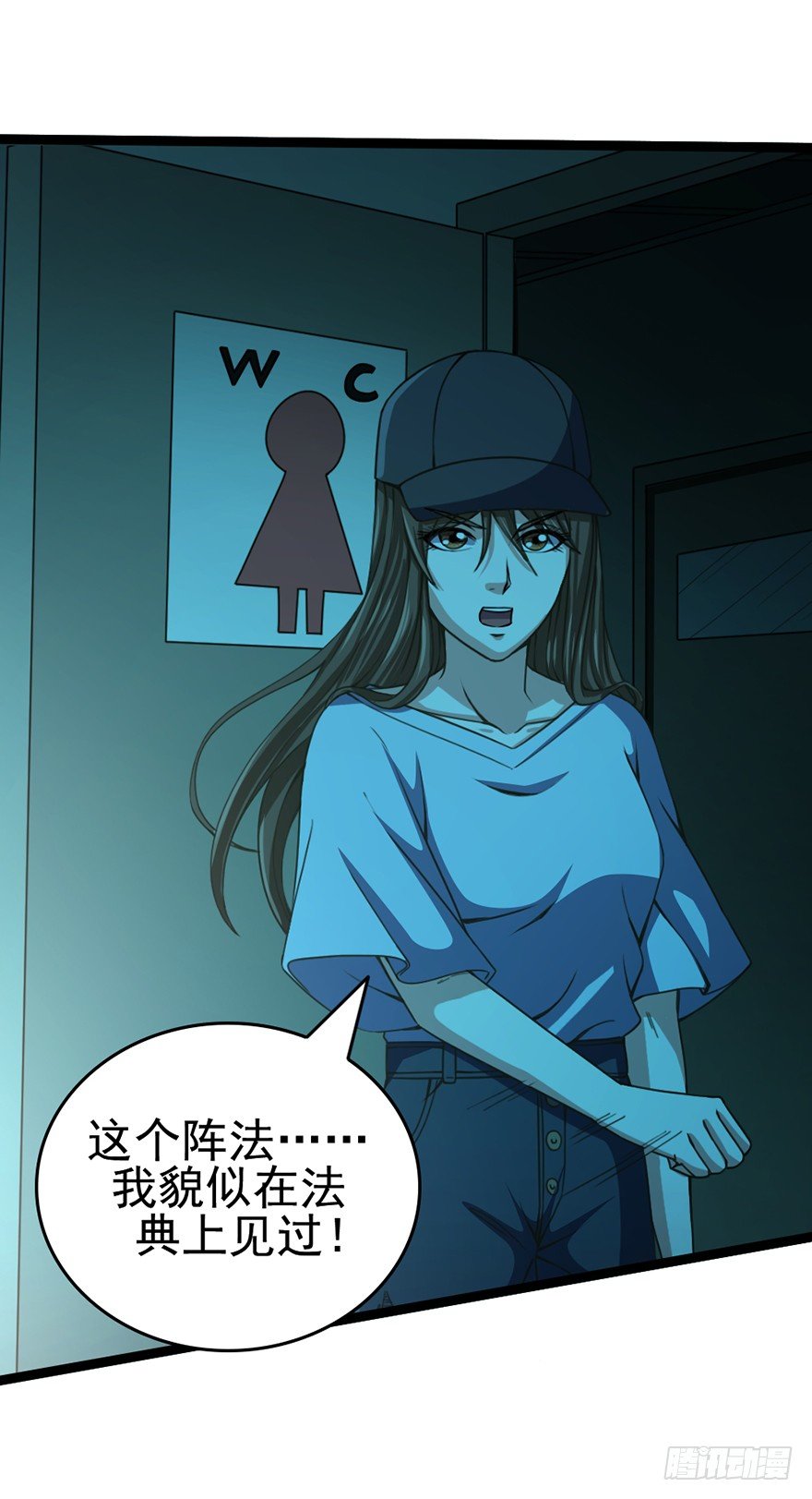 《十二天劫》第21话 离魂之阵 第25页