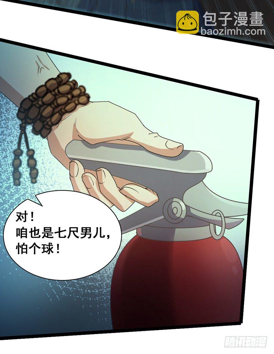 《十二天劫》第21话 离魂之阵 第35页
