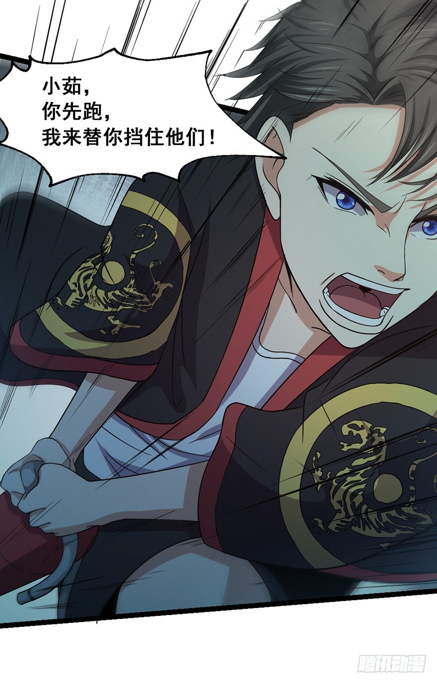 《十二天劫》第21话 离魂之阵 第37页