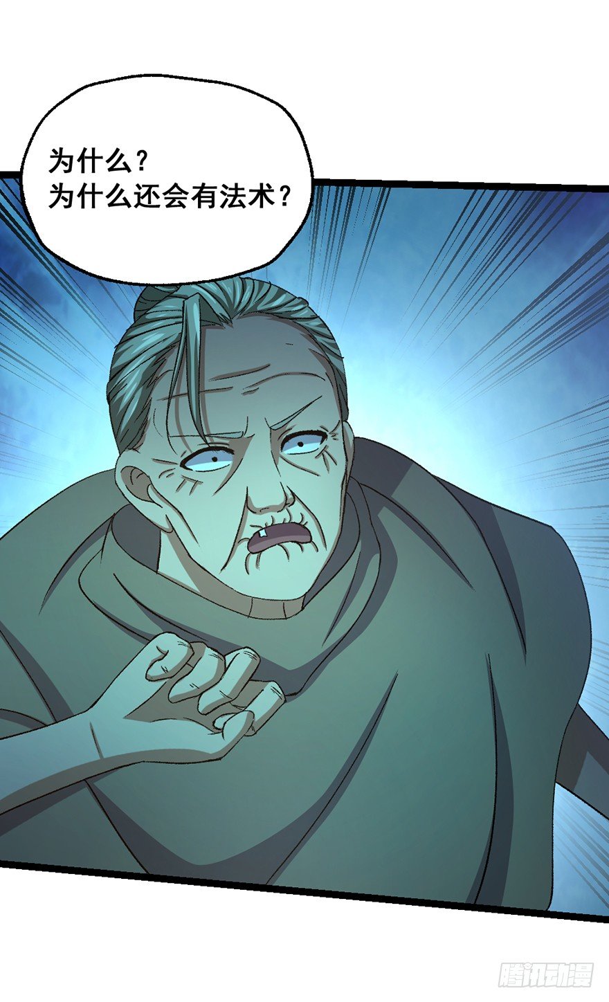 《十二天劫》第21话 离魂之阵 第45页