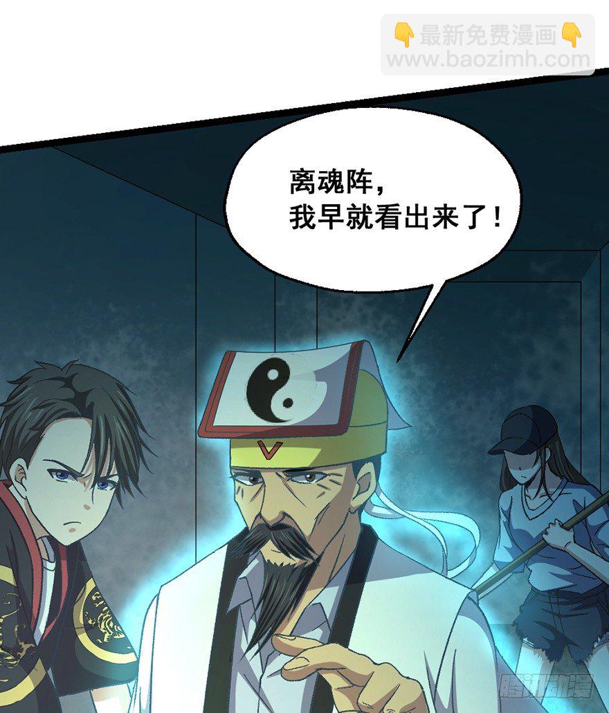 《十二天劫》第21话 离魂之阵 第46页