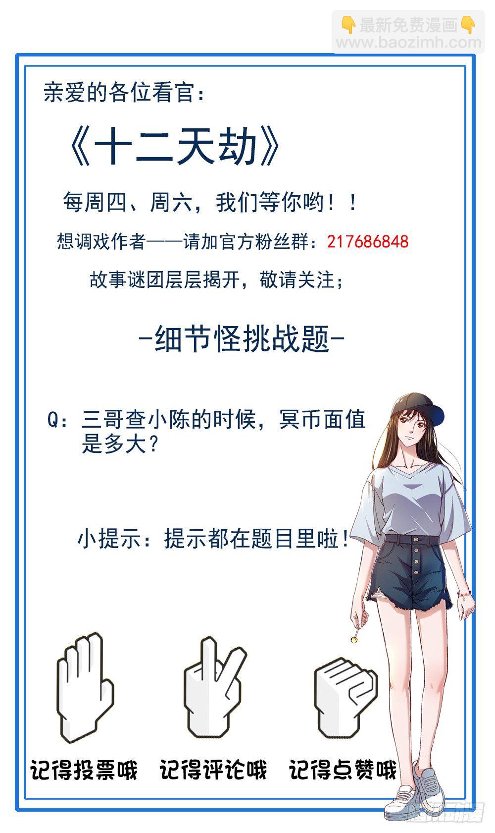 《十二天劫》第21话 离魂之阵 第50页