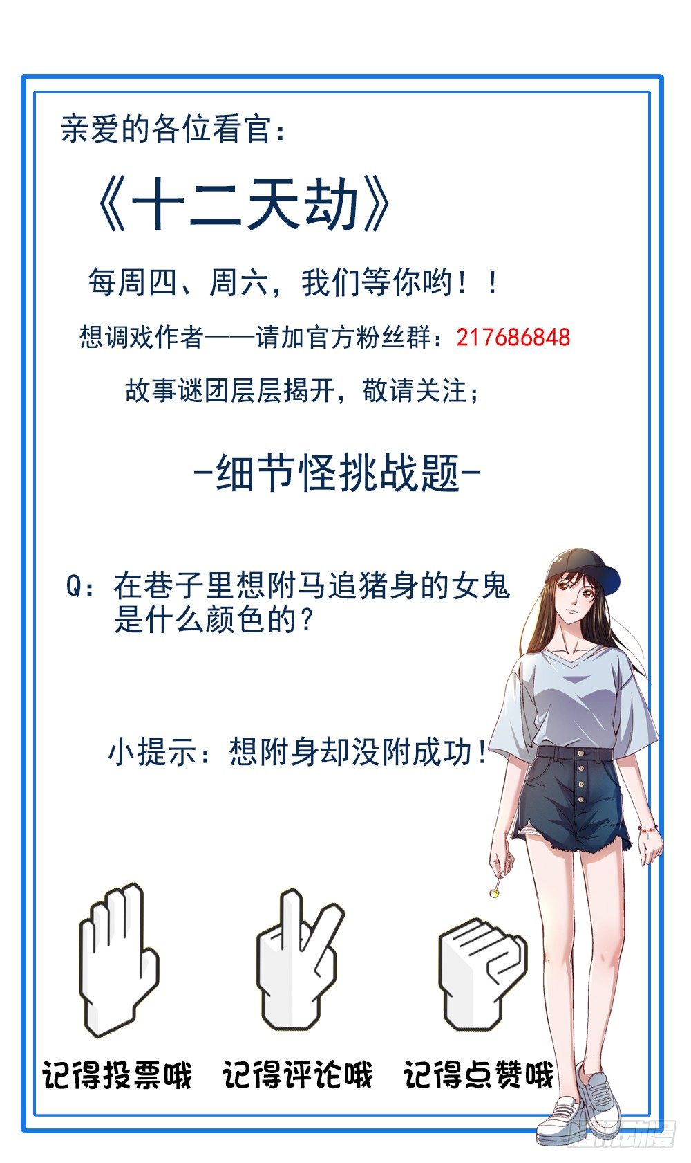 《十二天劫》第22话 最强战力 第45页