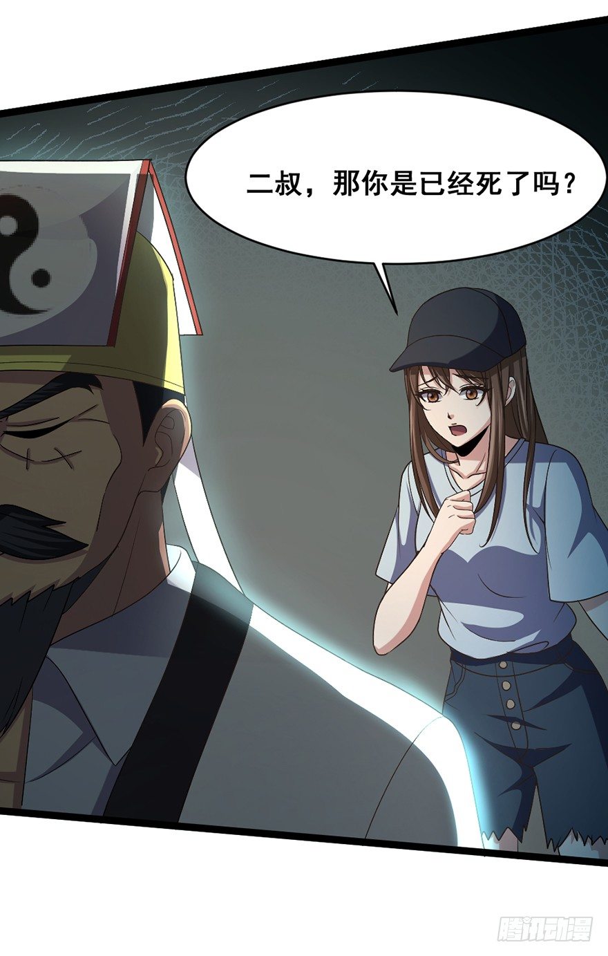 《十二天劫》第22话 最强战力 第7页