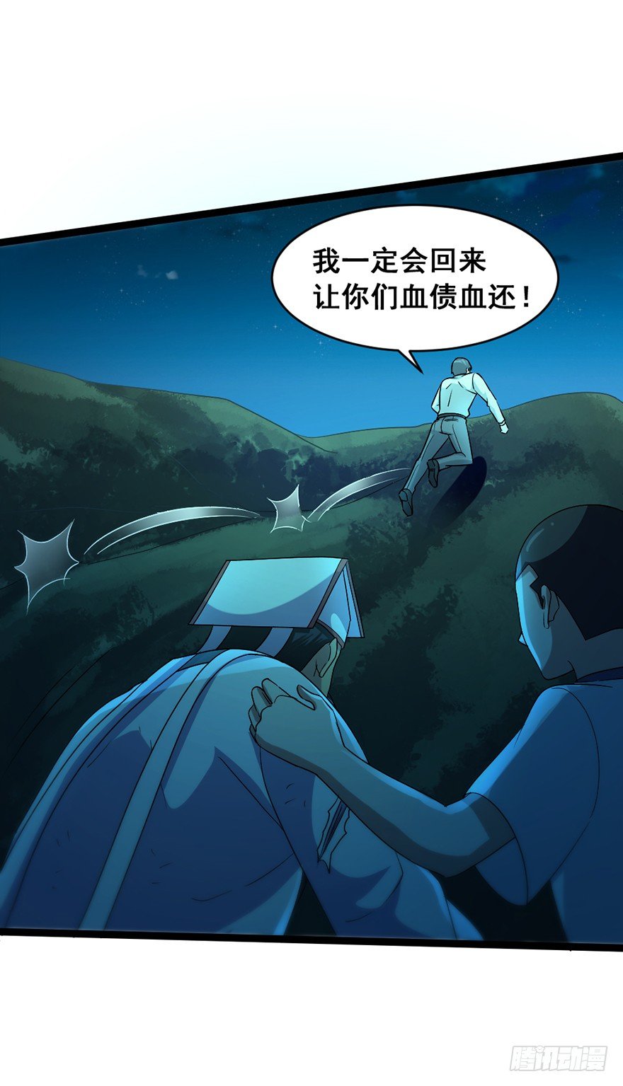 《十二天劫》第20话 师徒恩怨 第12页