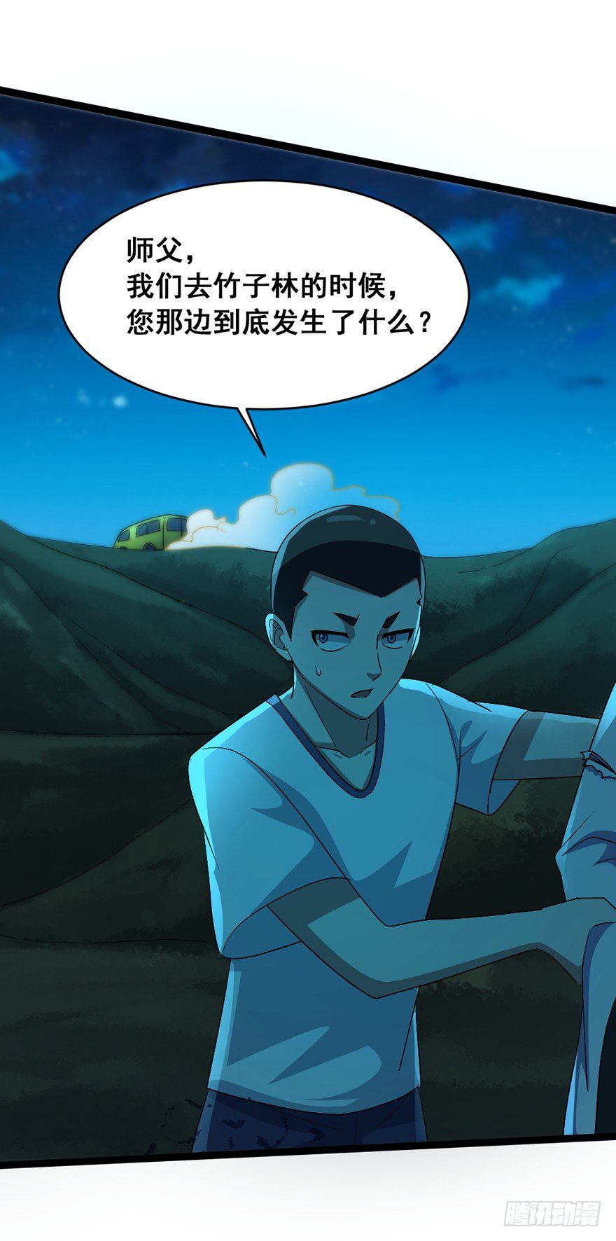 《十二天劫》第20话 师徒恩怨 第15页
