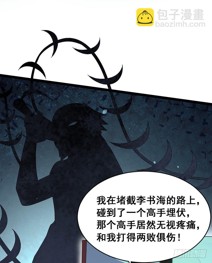 《十二天劫》第20话 师徒恩怨 第16页