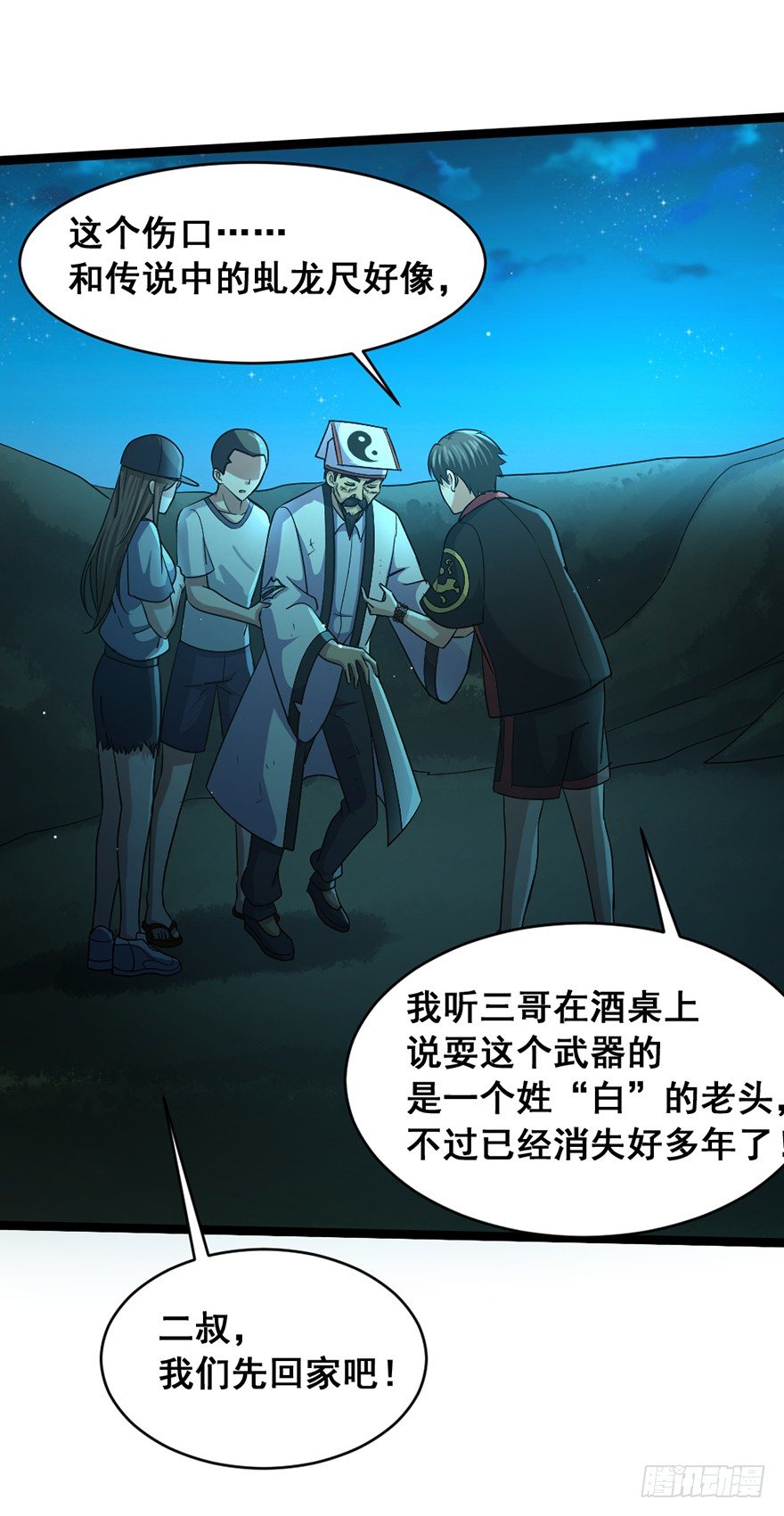 《十二天劫》第20话 师徒恩怨 第18页