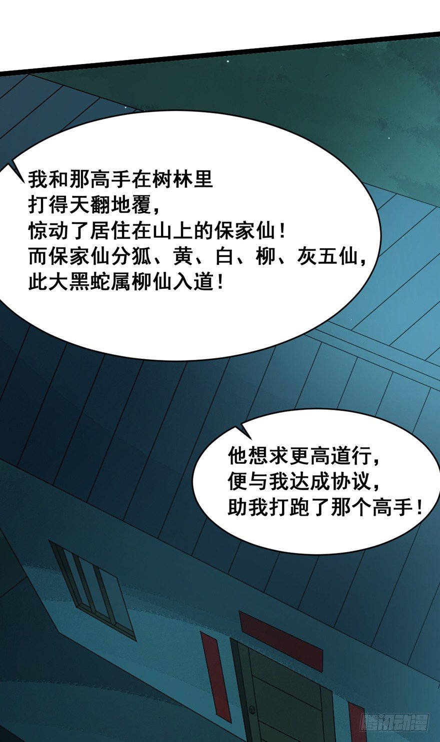 《十二天劫》第20话 师徒恩怨 第19页